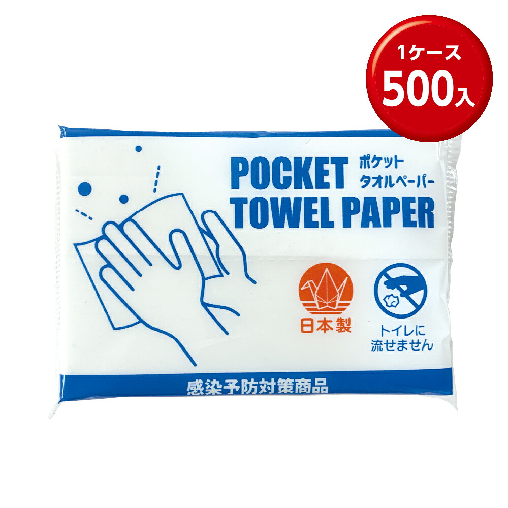 (500個) ポケットタオルペーパー 10枚｜ココイコストア　店