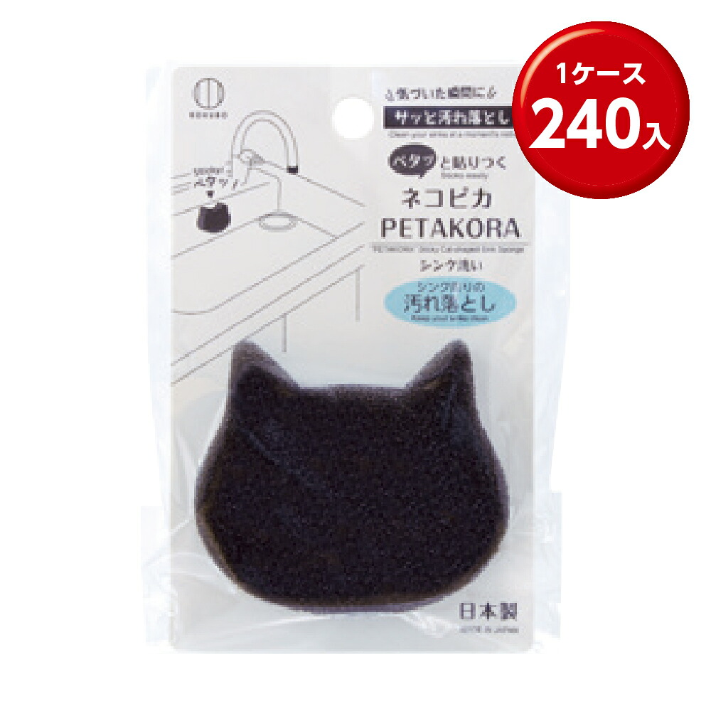(240個) ネコピカPETAKORAシンク洗い|ココイコストア 店