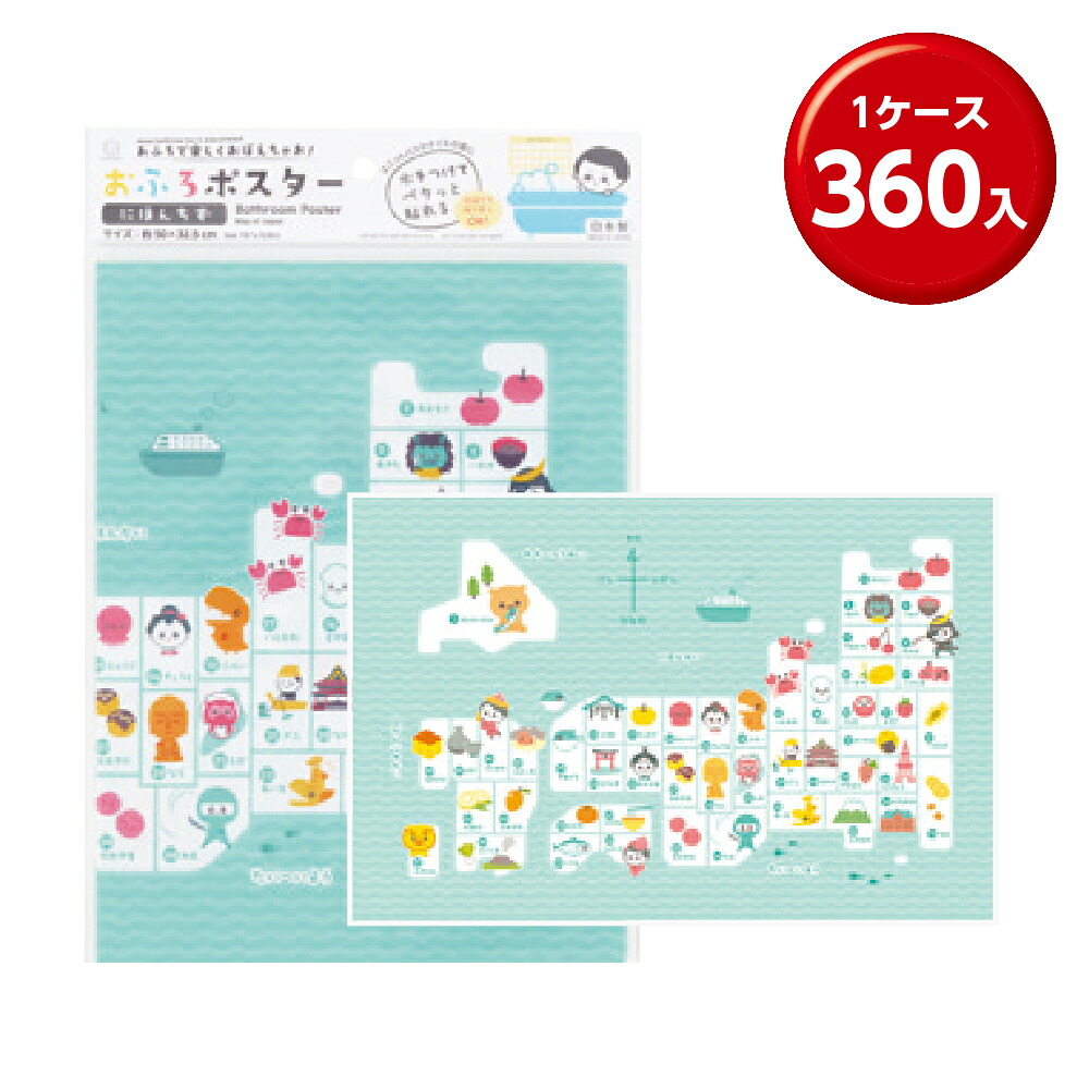 (360個) おふろポスター(にほんちず)｜ココイコストア　店