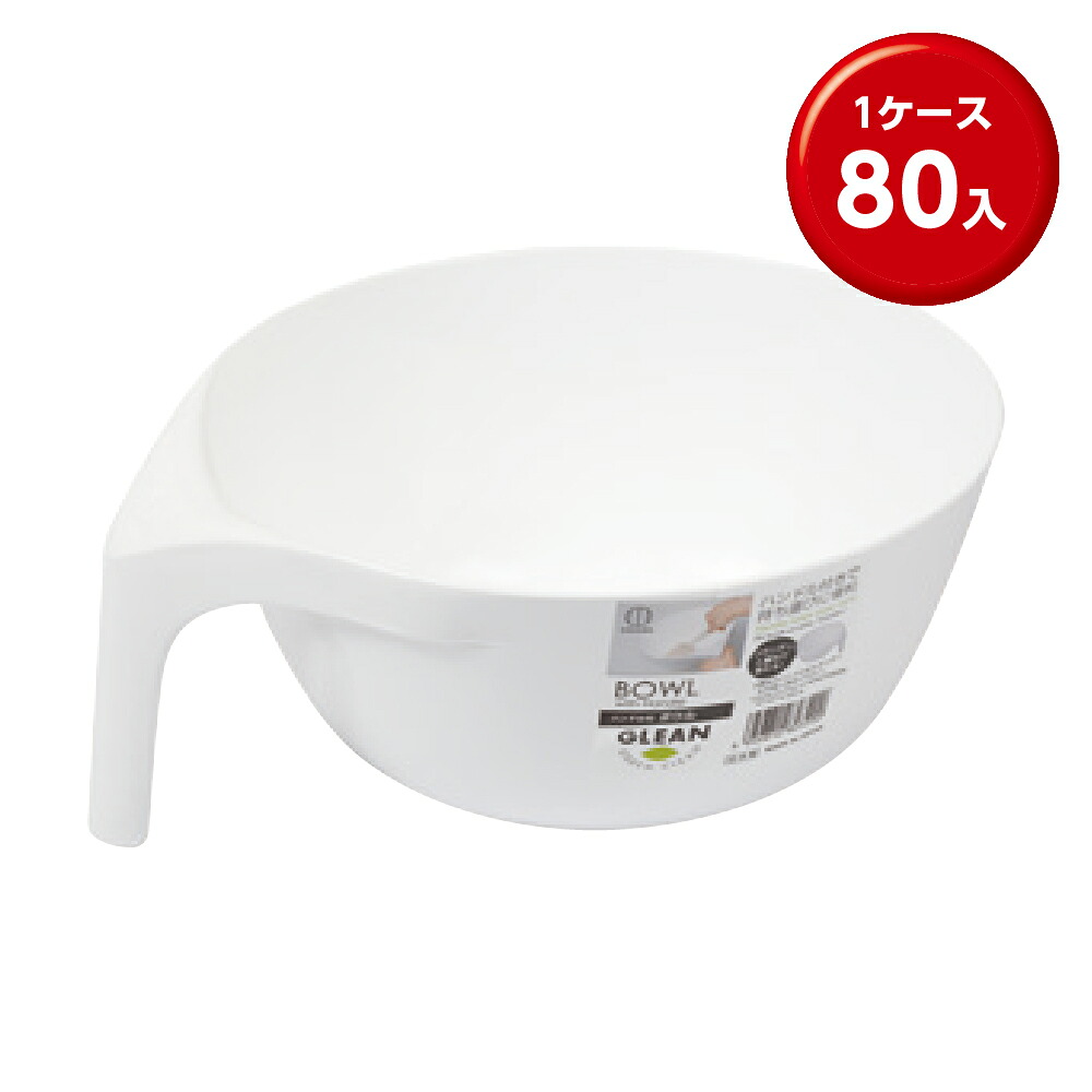 (80個) ハンドル付ボウルホワイト|ココイコストア 店