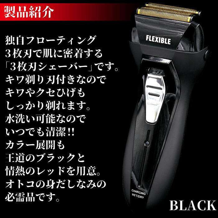 楽天市場 楽天ランキング1位 電気シェーバー 髭剃り ひげ剃り シェーバー メンズ 3枚刃 充電式 ウォッシャブル フローティング 送料無料 累計販売数000本突破 Coco Iine