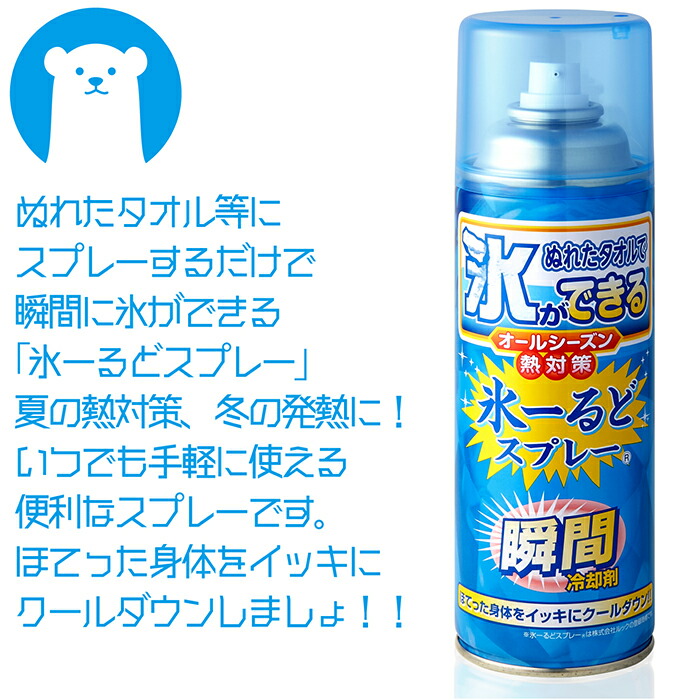 楽天市場 冷却スプレー 瞬間冷却剤 氷ーるどスプレー 3本セット 4ml タオルにかけるだけ 秒で氷 熱中症対策 発熱 クールダウン アウトドア Coco Iine