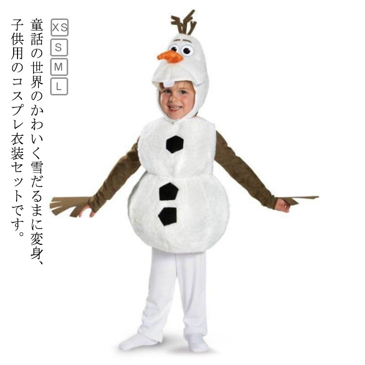 楽天市場】子供 3点セット 仮装 変身 コスプレ衣装 ハロウィン