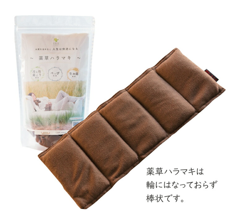 《正規販売店》薬草ハラマキお腹を温める電子レンジで温める腸活冷え性温活ハーブが香るリラックス肩こり対策自然の成分から出来た腹巻薬草はらまき