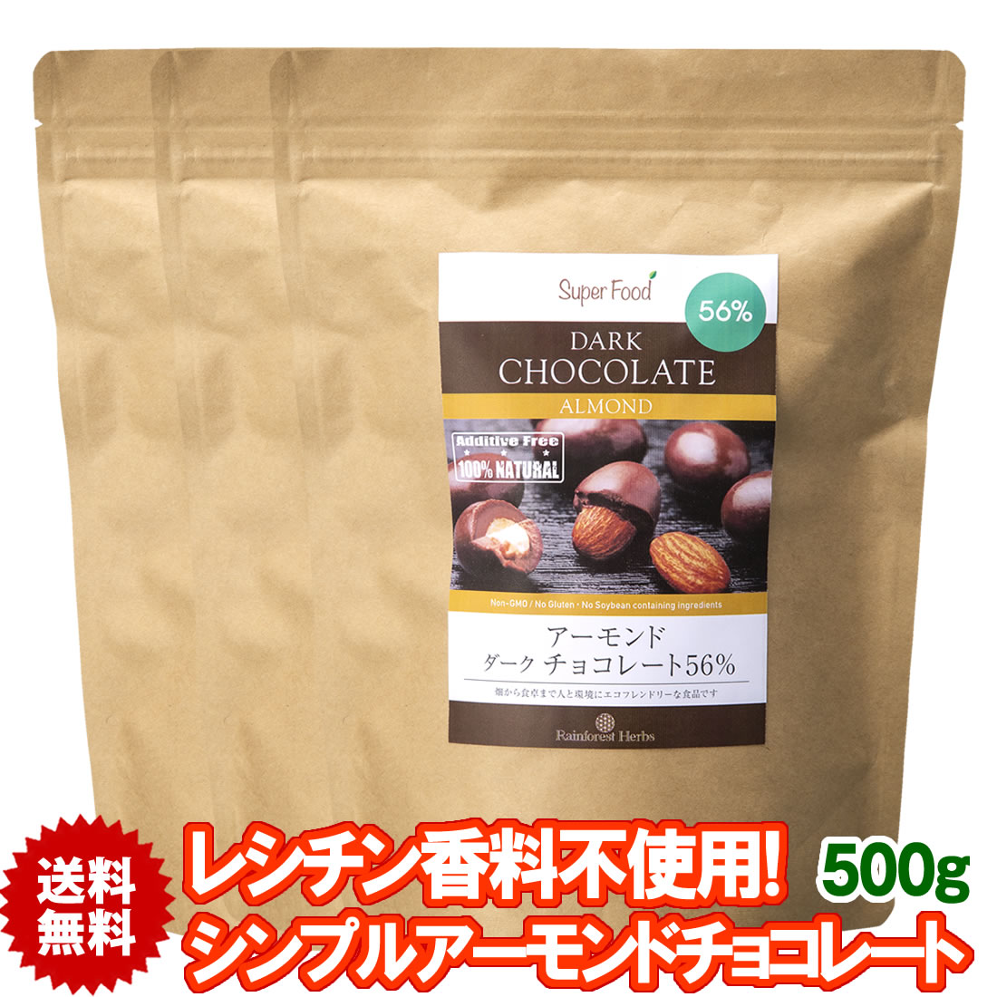 楽天市場 アーモンドチョコ 500g 1袋 カカオ56 低糖質ココナッツシュガー ペルー産 低カロリー アーモンドチョコボール チョコレート バレンタイン ココナッツオイル屋 楽天市場店