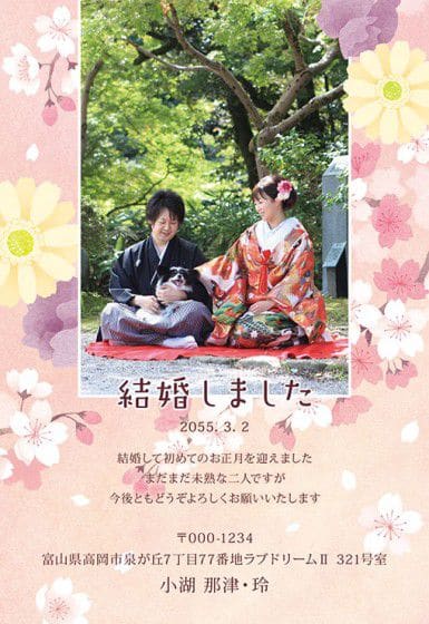 楽天市場 結婚報告はがき 印刷込み 30部以上10部単位 デザイン込み プランタン 春 10枚セット 年賀状 年賀はがき 印刷込み 出産 報告 引っ越し 転居 名入れ お知らせ 案内 デザイン ココサブ 楽天市場店