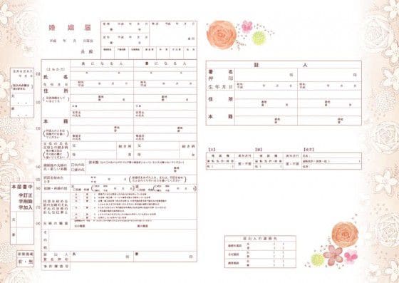 楽天市場 婚姻届 フローラル ベージュ 提出用 記念用 3枚セット 令和 新元号対応 オリジナル 婚姻届 デザイン 結婚準備 婚約 記念 プロポーズ ウェエルカムボード イラスト イラストレーター 役所 ココサブ 楽天市場店