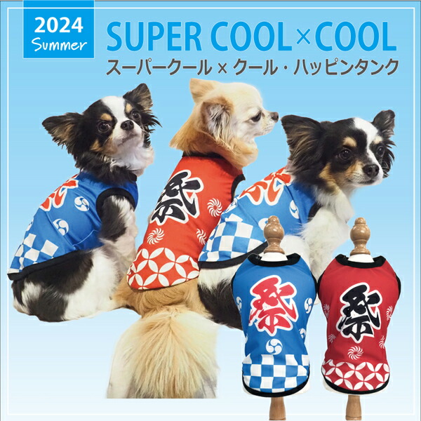 楽天市場】リアル はっぴ 祭 2025新作 犬 夏 イベント 犬服 犬用 小型