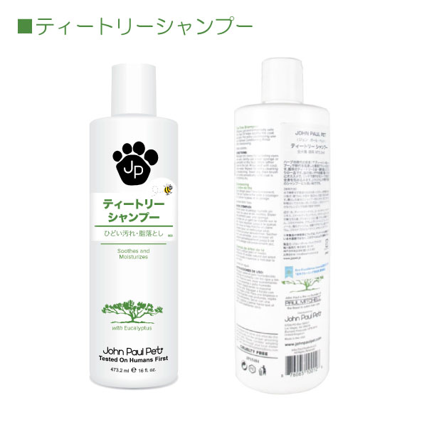 【楽天市場】【取り寄せ商品】【John Paul Pet】（ジョンポールペット）ティートリーシャンプー(473.2ml)：緑のある犬猫美容室