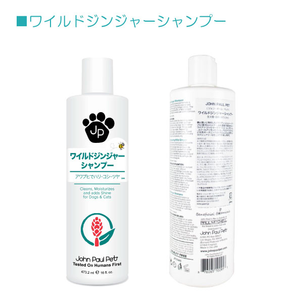 楽天市場】【John Paul Pet】（ジョンポールペット） 目にしみないシャンプー (473.2ml) : 緑のある犬猫美容室ココットベール