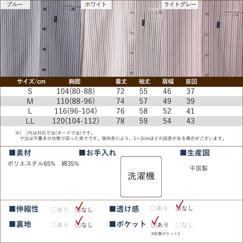 シニアファッション メンズ サッカー生地 ストライプ柄 シャツ 色組 セット シニアファッション 70代 80代 60代 ファッション 春 夏 紳士 メンズ おじいちゃん 服 お年寄り 高齢者 プレゼント 敬老の日 プレゼント ギフト 実用的 Csg Com Py