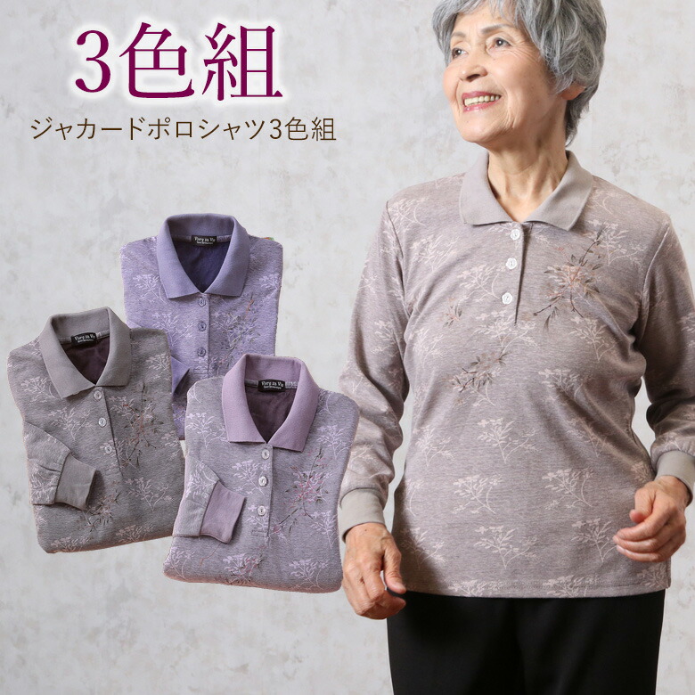 シニア服 80代 70代  レディース 婦人服 高齢者 おばあちゃん 春の段染めボーダー 長袖ポロシャツ