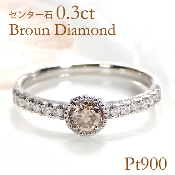 楽天市場】ブラウンダイヤモンド 0.93ct リング 12号 PT900