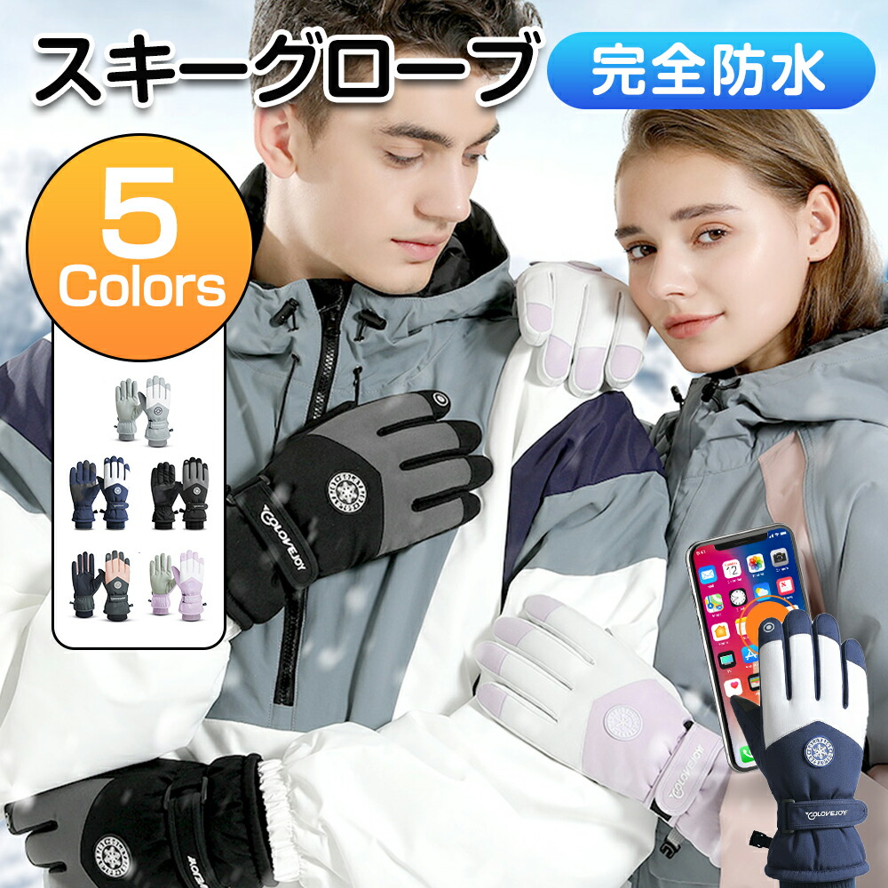 Yobenki 防寒グローブ スキーグローブ 3M中綿 厚手 アウトドア 雪遊び 防水 手袋 スキー サイクリンググローブ 保温防寒 調整できる