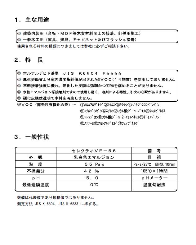 楽天市場 1液タイプ 酢酸ビニル樹脂エマルジョン系接着剤 セレクティ Ve 56 3kg 6袋 4箱セット 建築内装用 一般木工用 オーシカ 取寄商品 染料 食用色素のカラーマーケット