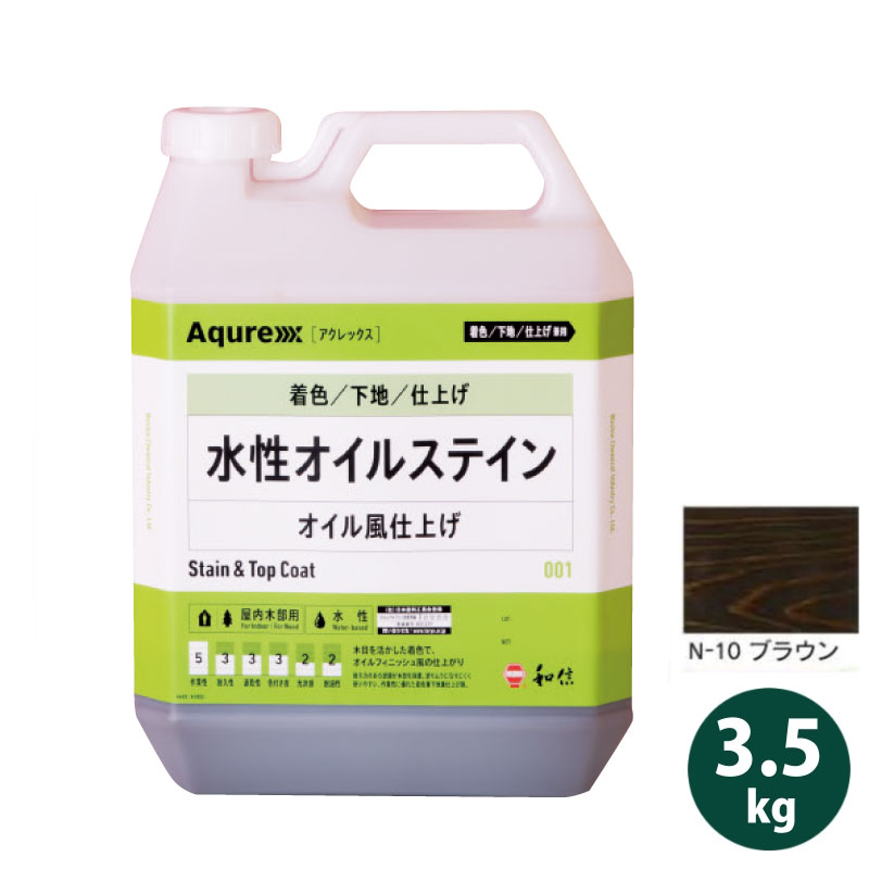 11月10日限定 ポイント2倍 和信化学 アクレックス 環境対応型 水性顔料着色剤 2回塗り 水性オイルステイン Os 10 ブラウン 3 5kg 屋内用 和信化学工業 取寄商品 驚きの値段で