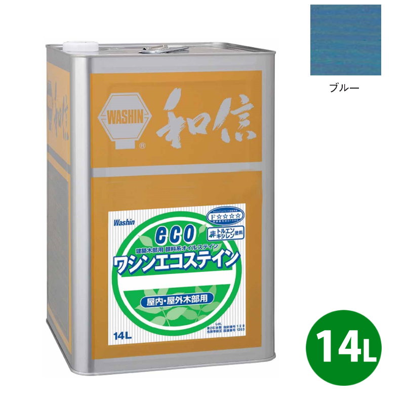 和信化学 オイルステイン 溶剤系塗料 耐候性抜群 無鉛 14L 取寄商品 顔料