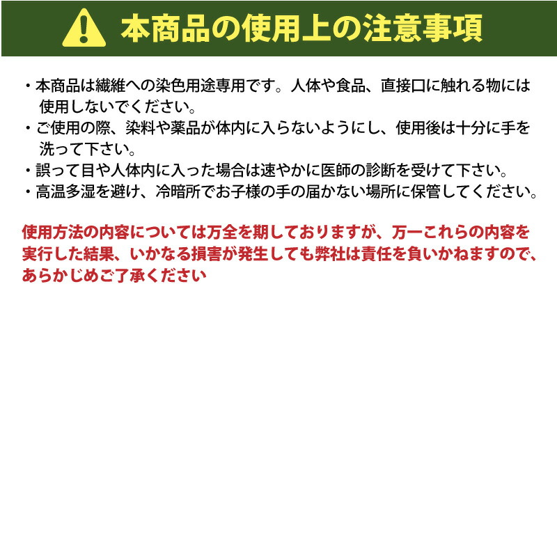 【送料無料】メール便のみプリムローズイエロー/黄水仙色染料そめそめキットProウール・ナイロン用Mサイズ染め粉家庭用染料布用の染色手芸色止め剤つきプロ仕様黄色イエロー