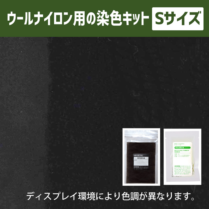 楽天市場 キット 染め ハンドメイド メール便のみ 黒橡 くろつるばみ 色 染料 そめそめキットpro ウール ナイロン用 Sサイズ 染め粉 家庭用染料 布用の染色 手芸 色止め剤つきプロ仕様 黒色 ブラック 染料 塗料のカラーマーケット