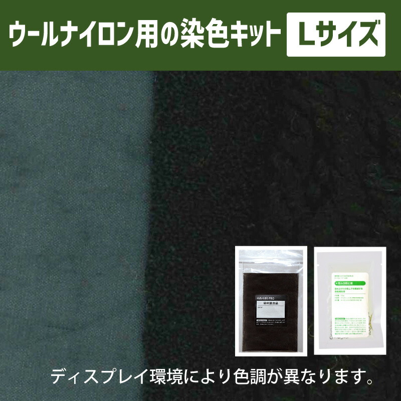 再再販！ 7月25日限定 ポイント2倍 キット 染め ハンドメイド メール便のみ カシュー CACHOU 色 染料 そめそめキットPro ウール  ナイロン用 Lサイズ 染め粉 家庭用染料 布用の染色 手芸 色止め剤つきプロ仕様 灰色 グレー qdtek.vn