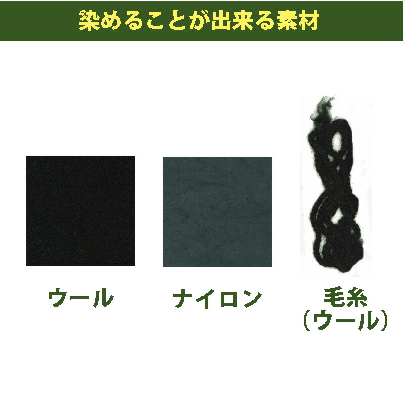 楽天市場 7月日限定 ポイント2倍 キット 染め ハンドメイド メール便のみ カシュー Cachou 色 染料 そめそめキットpro ウール ナイロン用 Sサイズ 染め粉 家庭用染料 布用の染色 手芸 色止め剤つきプロ仕様 灰色 グレー 染料 塗料のカラーマーケット