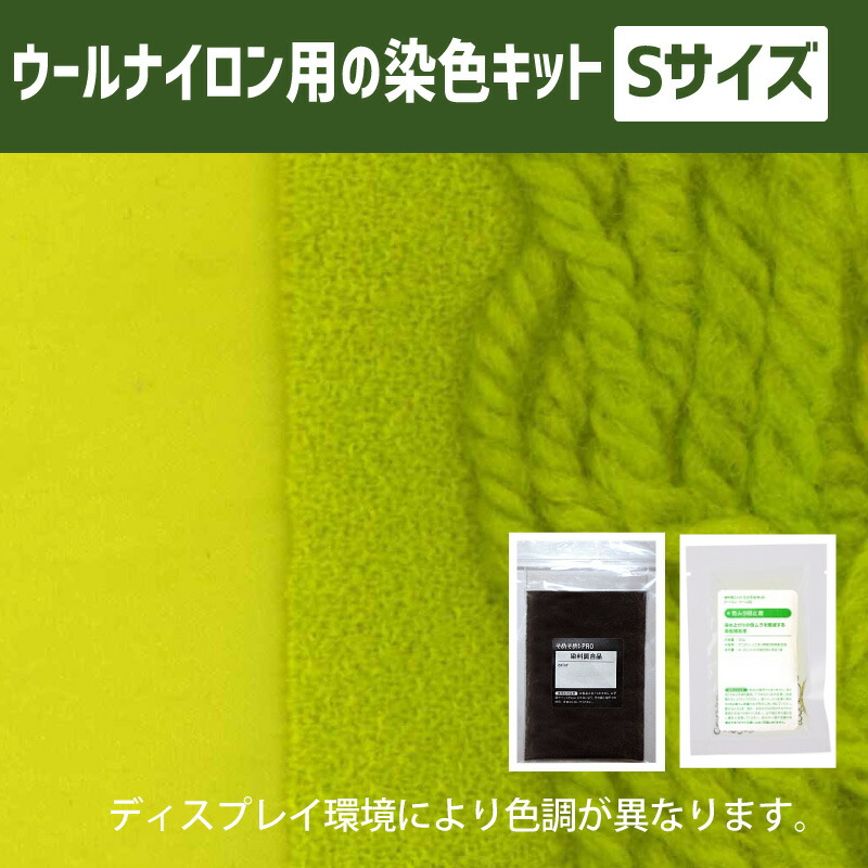 楽天市場 キット 染め ハンドメイド メール便のみ シャトルーズグリーン色 染料 そめそめキットpro ウール ナイロン用 Sサイズ 染め粉 家庭用染料 布用の染色 手芸 色止め剤つきプロ仕様 緑色 グリーン 染料 食用色素のカラーマーケット 楽天市場 キット 染め ハンドメイド メール便のみ シャトルーズグリーン色 染料 そめそめキットpro ウール ナイロン用 Sサイズ 染め粉 家庭用染料 布用の染色 手芸 色止め剤つきプロ仕様 緑色 グリーン 染料 食用色素のカラーマーケット