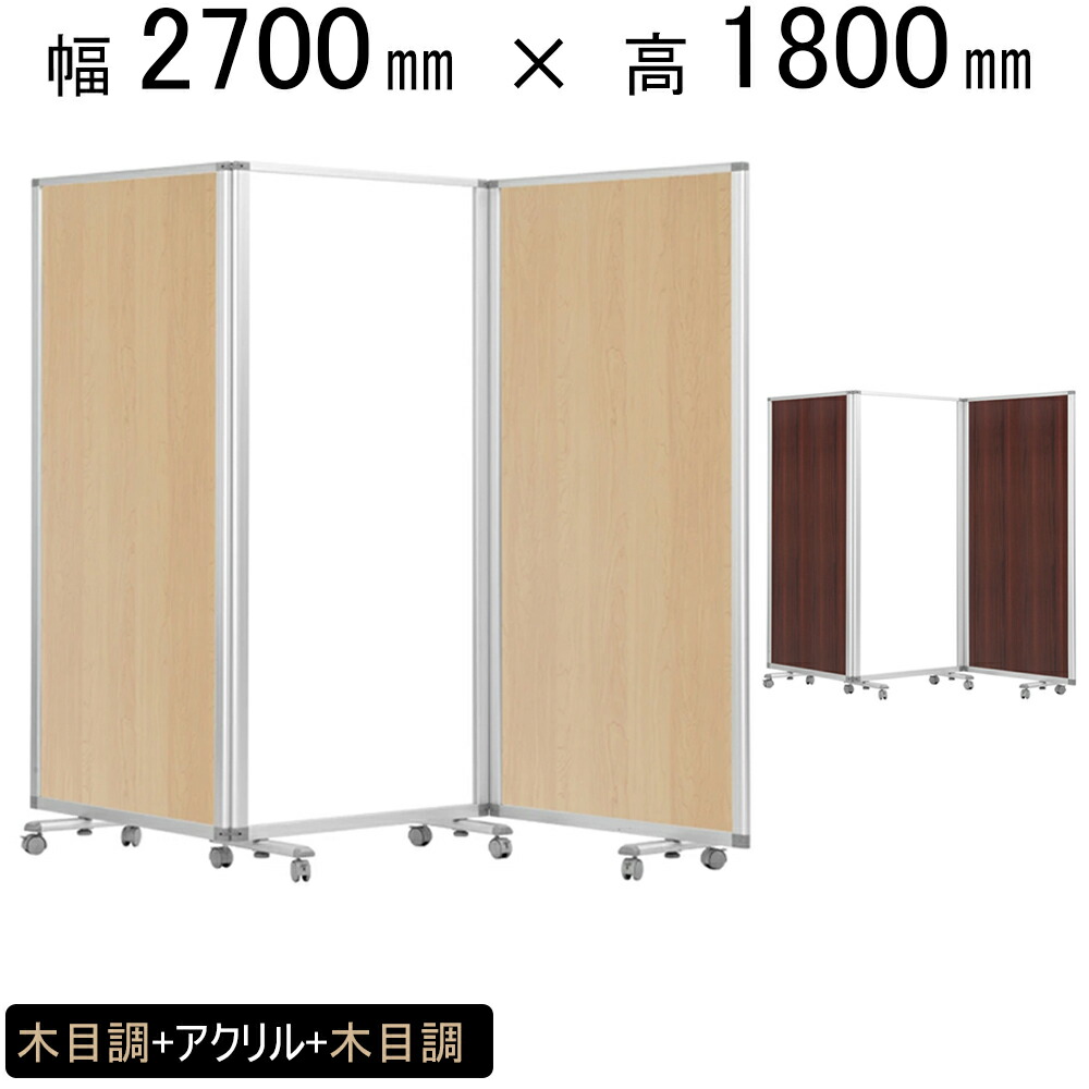 楽天市場】パーテーション 3連 幅2700mm×高さ1800mm COMAI 3連スクリーン ホワイトボード 木目 脚付き | パーティション  パーテイション パーティーション パーテション 間仕切り 仕切り 衝立 ついたて キャスター キャスター付き 可動式 折りたたみ マーカーボード ...