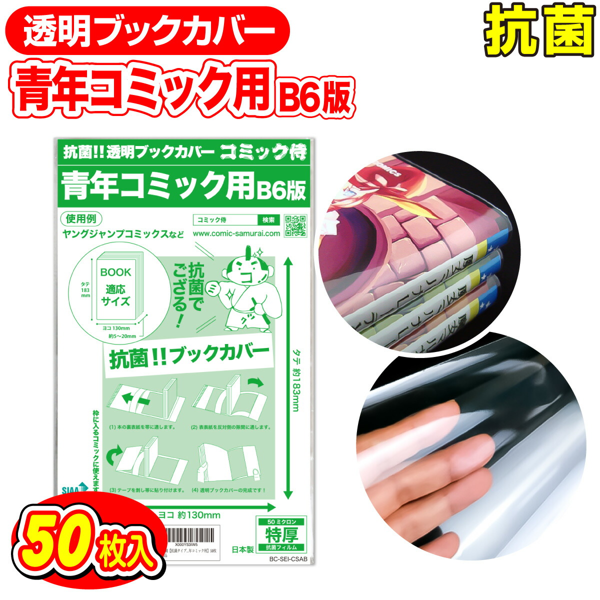 【楽天市場】【着後レビューで100円クーポン！】日本製【コミック 