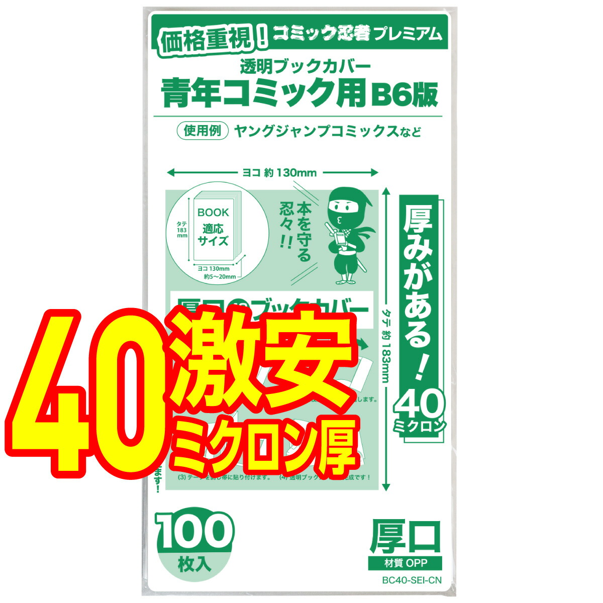 透明 ブックカバー 青年コミック B6版 100枚