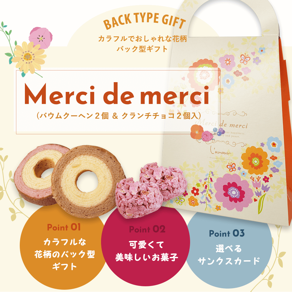 67%OFF!】 プチギフト 退職 Merci de merciバウムクーヘン２個 クランチチョコ２個入 ※選べるサンクスカード付 ギフト プレゼント  引越し お礼 チョコ 卒業 卒園 記念品 結婚式 景品 パーティー 子供 ホワイトデー バレンタイン 300円 子供会 イベント 販促 クリスマス  ...