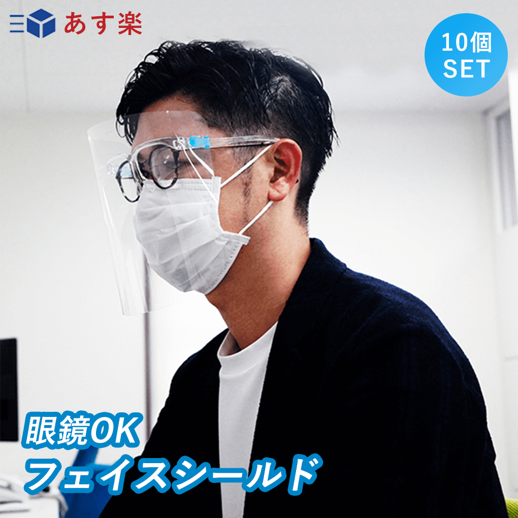 話題の行列 フェイスシールド メガネのみ 7個セット フェイスシールド メガネ 交換 100枚 シールドグラス〔フェイスシールド 交換 交換用 取り替え 取り換え 交換用シールド シールドのみ 予備 フィルム メガネ式 曇らない 医療 医療用 飲食業 接客 感染防止 ウイルス対策 送料無料〕