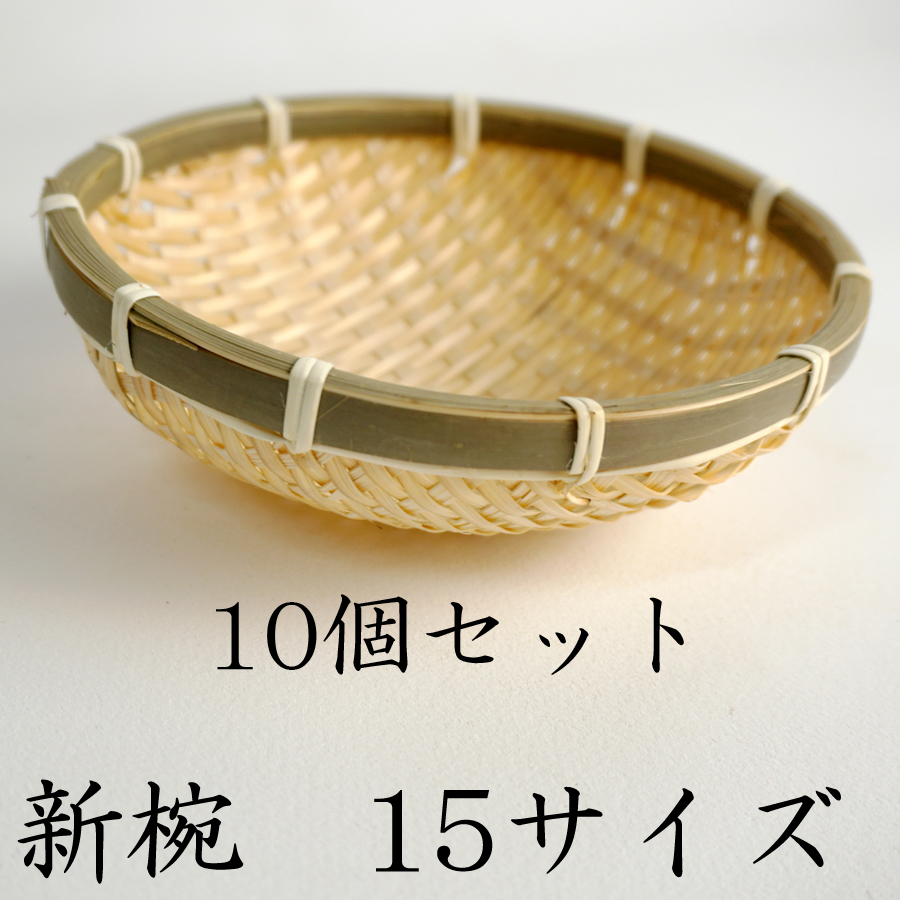 楽天市場】環境にやさしい 新椀 22サイズ 丸ざる 竹かご 平皿
