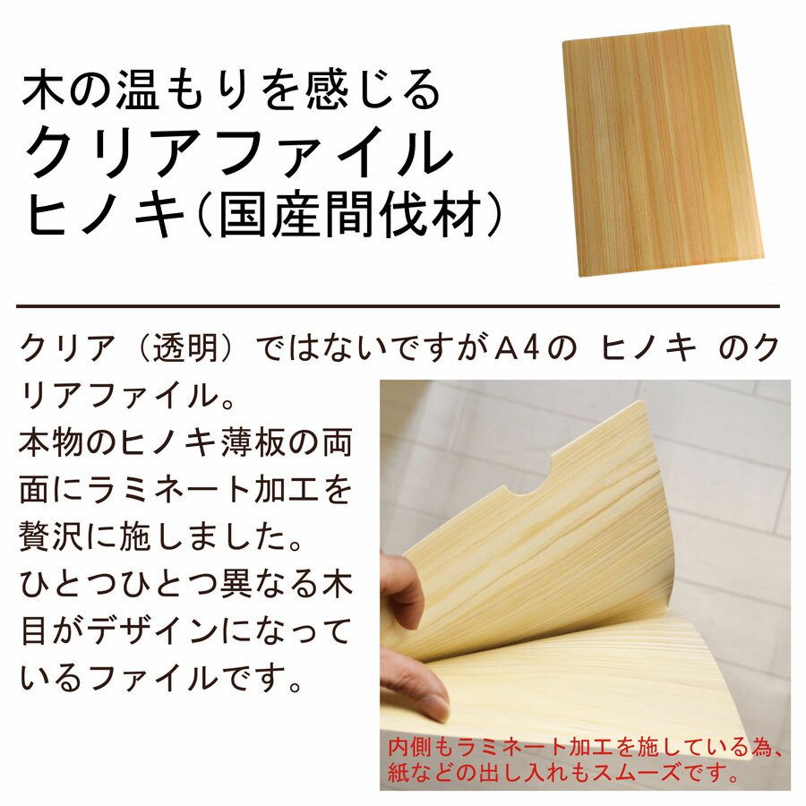 楽天市場 今 売れてます 本物の木のクリアファイル 国産 ひのきのクリアファイル ａ4 メール便サイズ30 ノートカバー 杉 木製クリアファイル ヒノキ 桧 檜 バインダー ホルダー 事務用品 筆記用具 文具 文房具 間伐材 木ノ花 Market
