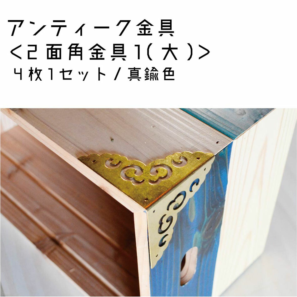 楽天市場】【角金具】平金具002（中）（コーナープレート） 4枚