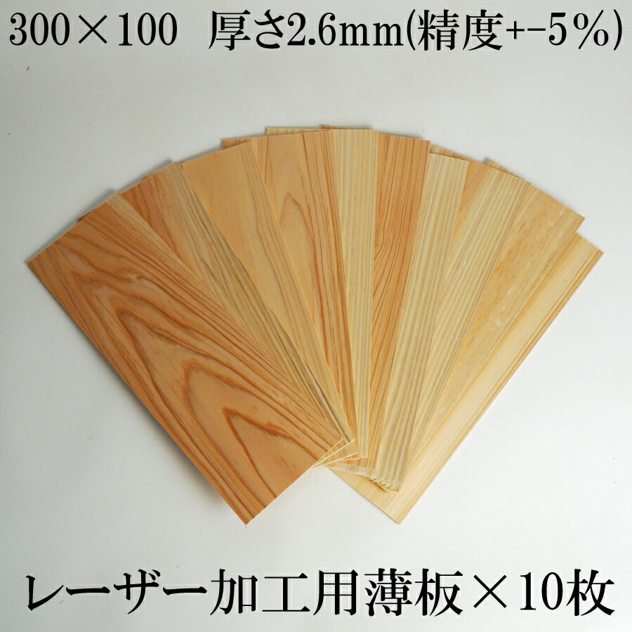 楽天市場 日本製 レーザー加工用薄板 10 30cm 10枚入り 木製diy 文字入れ レーザーカット ヒノキ 桧 アクリル お正月 木製 食器 国産 日本製 経木 おにぎり 木ノ花 Market