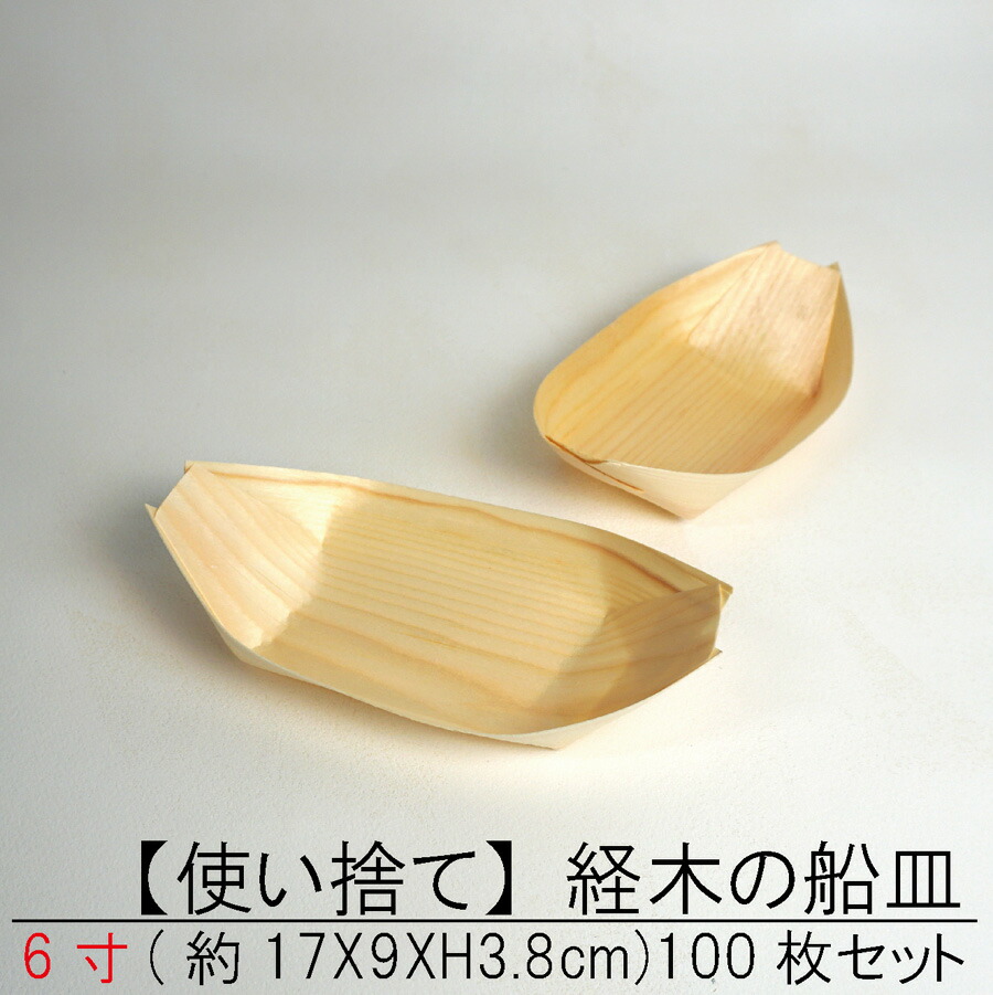 【楽天市場】【使い捨て】 経木の 舟皿 6寸100枚セット 屋台 町内会