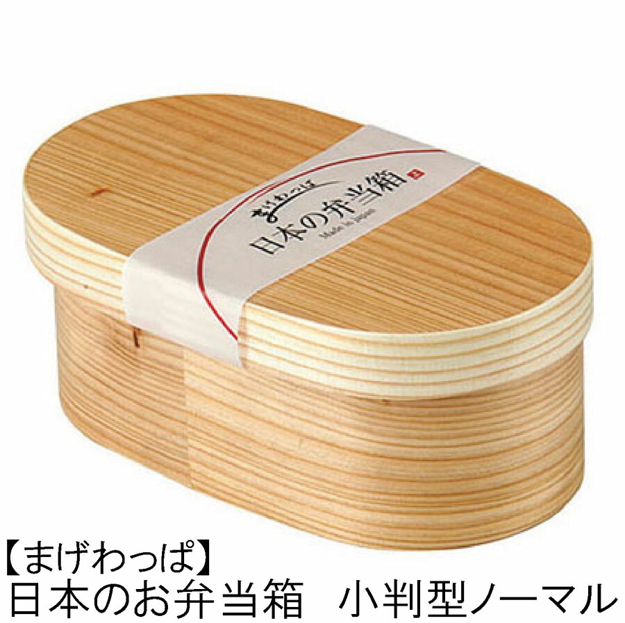 楽天市場】【匠シリーズ】環境にやさしい わっぱ弁当箱【大型