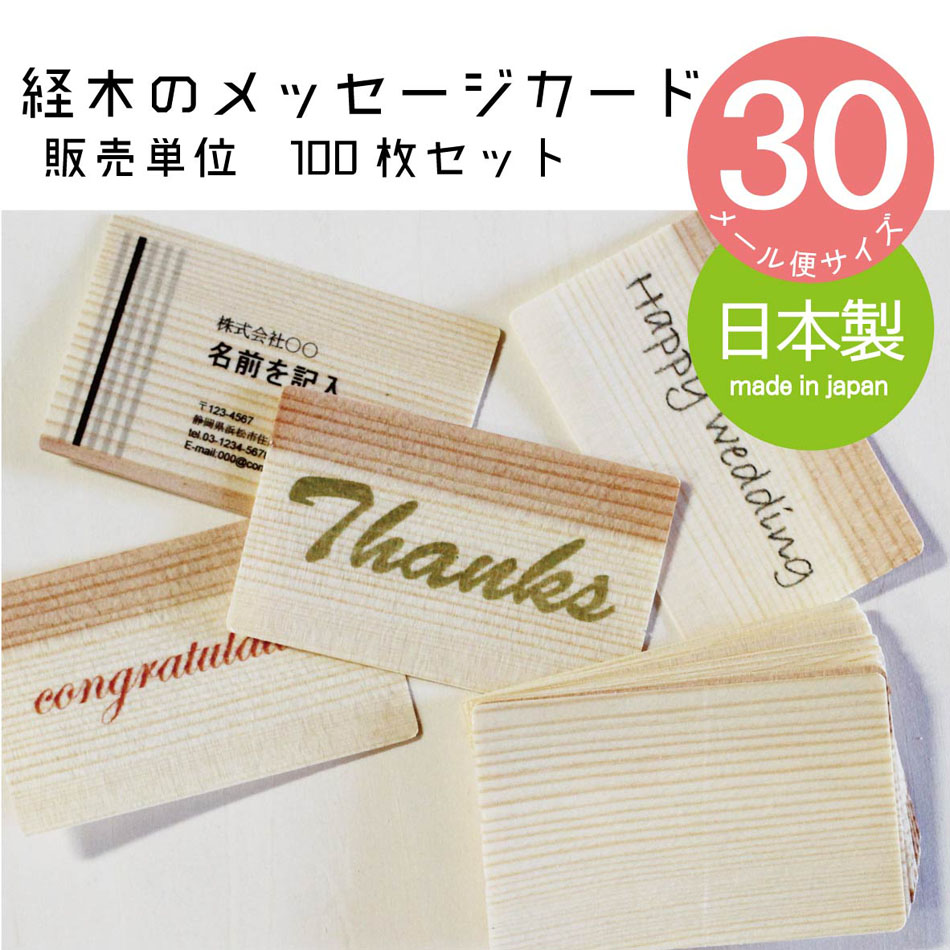 楽天市場 国産経木の名刺 メッセージカード 販売単位 枚セット メール便サイズ5 メッセージカード 名刺 木ノ花 Market