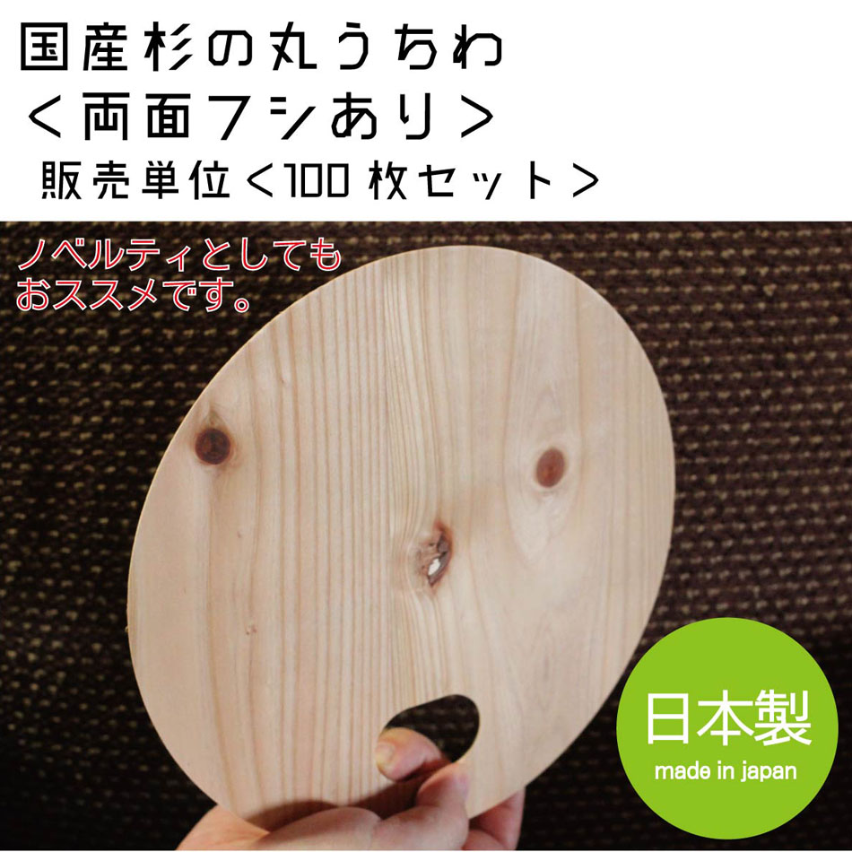 うちわ　10キロ 楽天市場】国産杉の丸木製うちわ【販売単位 10枚セット】木製