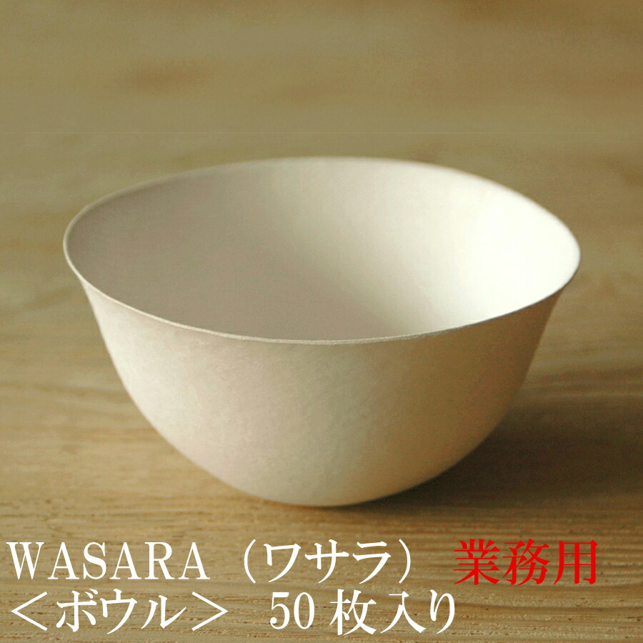 楽天市場 あす楽 業務用 Wasara ワサラ 紙のお皿 コーヒーカップ 50枚セット 150ml Dm 011s 陶器のような紙の食器 紙コップ 小 ホット 紙製 グラス 紙の器 耐熱 紙皿 和漆器 パーティー皿 正規品 おしゃれ 可愛い 使い捨て プラコップ には無い手触り 木ノ花 Market