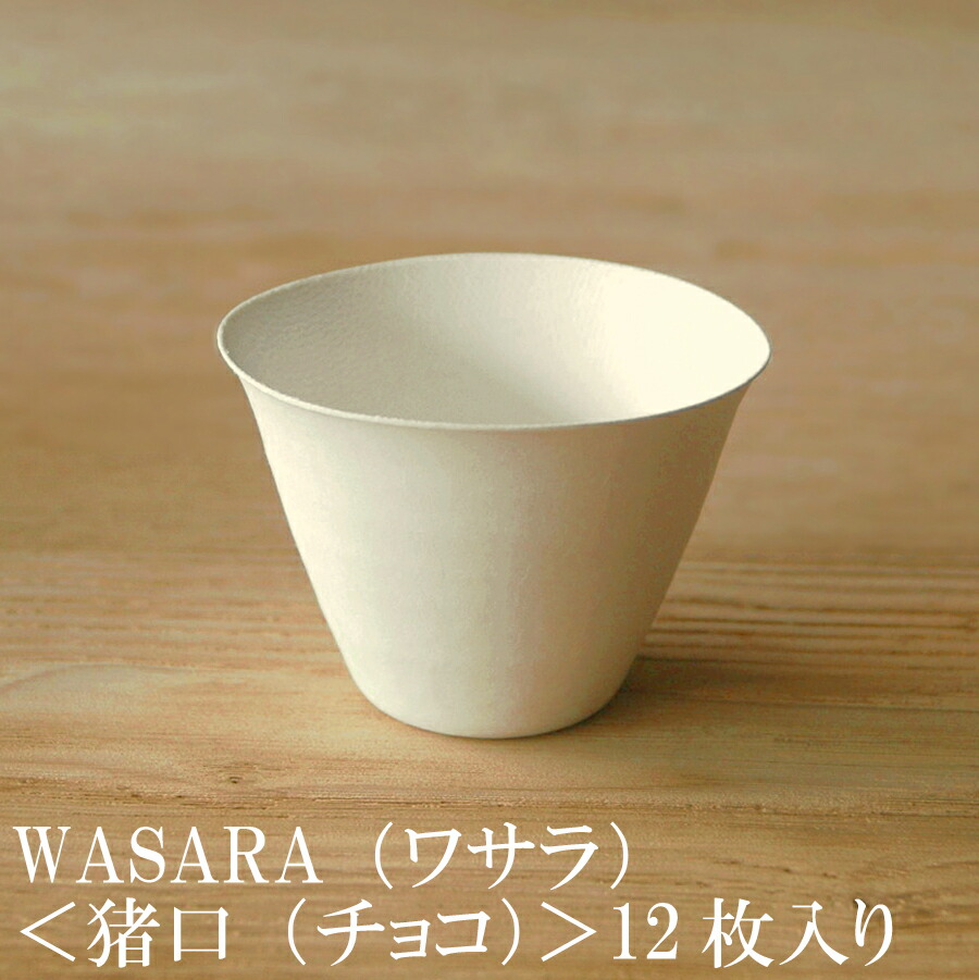 wasara-choko.jpg
