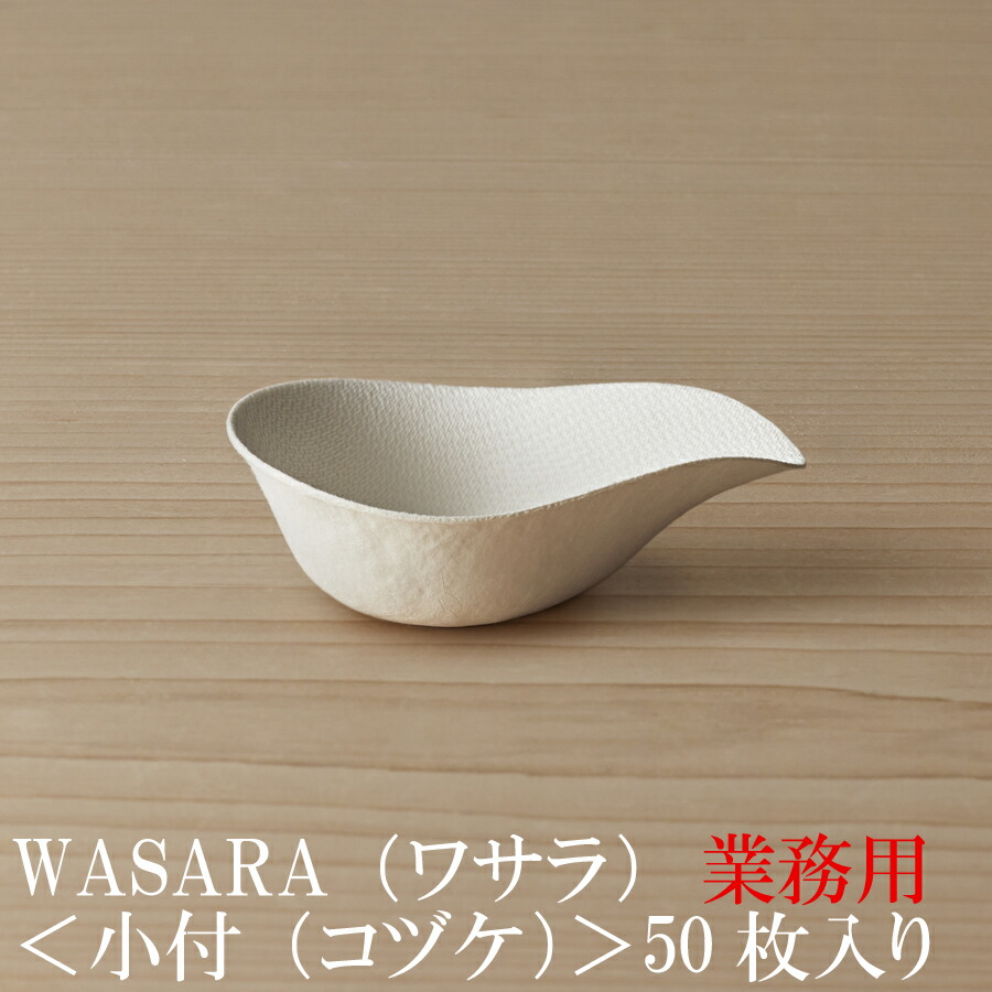 価格は安く WASARA ワサラシリーズ 竹のナイフ50枚セット CW-003PA 竹のカトラリー 紙皿 和漆器 正規品 メール便 お花見 おしゃれ  可愛い 使い捨て discoversvg.com