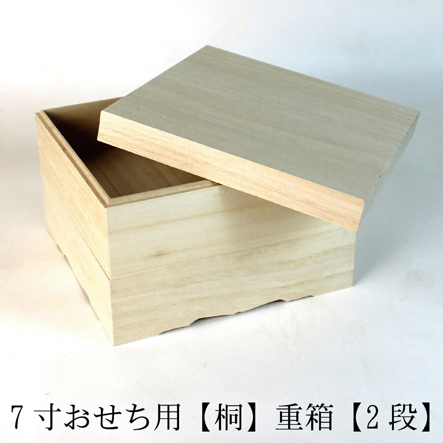 楽天市場】おせち用 無垢の重箱 木種ファルカタ 【2段】6.5寸 お