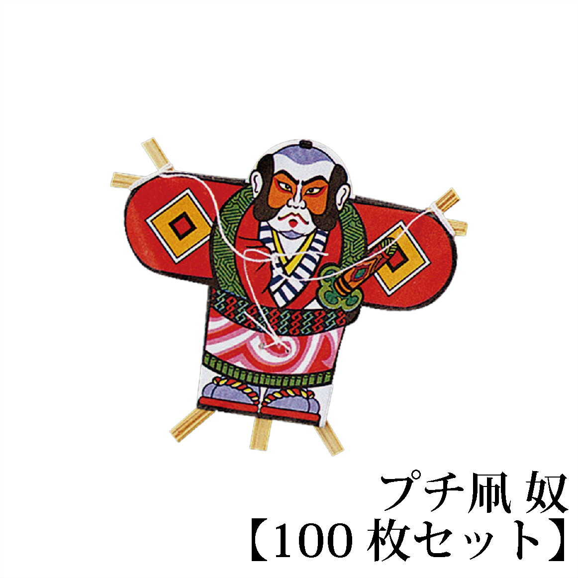 おせち用飾り プチ凧 100枚セット【奴】お弁当箱 ランチボックス 箱 収納ボックス 天然 木製 紙製 重箱