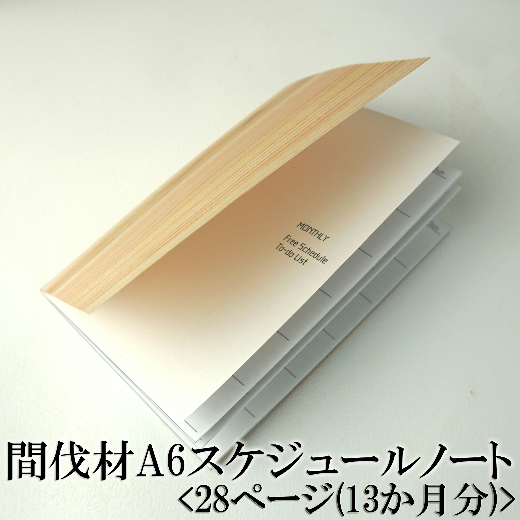 楽天市場 樹の表紙のノート 杉 間伐材のスケジュールノート A6 メール便 杉 ノート A6サイズ 木 ノート 木ノ花 Market