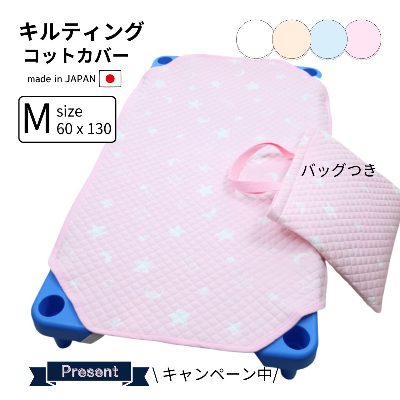 楽天市場】保育園 お昼寝コットカバー キルティング 130 Mサイズ 60 x