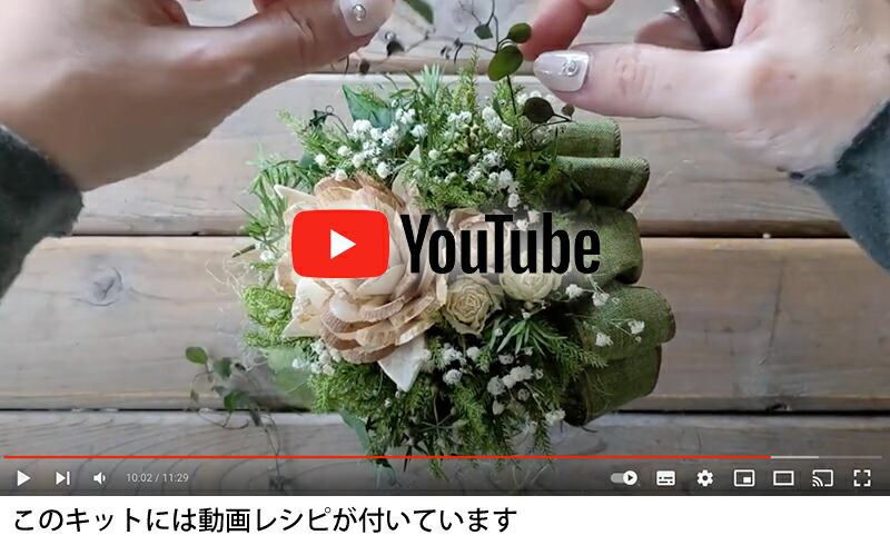 手作りキット ドライフラワーハンドメイド