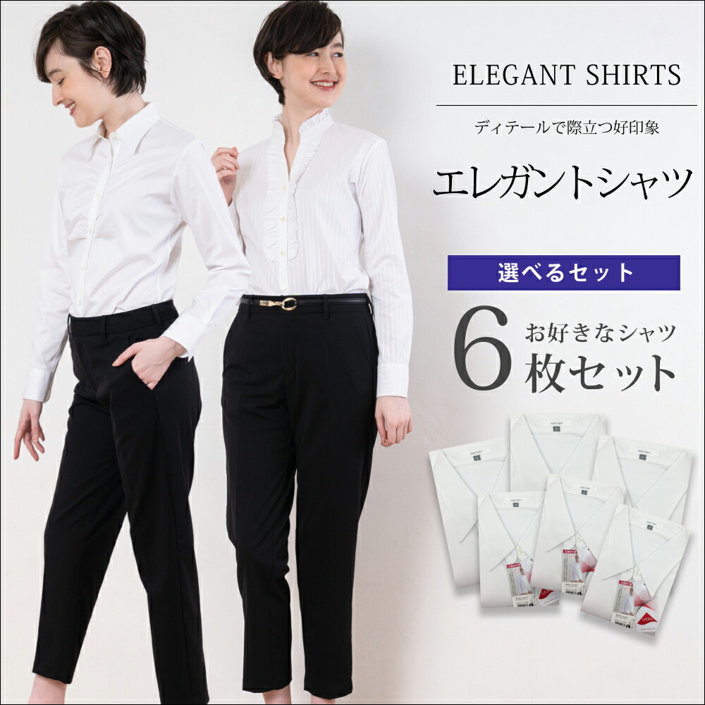 ＜クーポンあり＞【送料無料】【選べる６着セット】シャツブラウス　（バストギャザー/スキッパー/スタンドカラー/フリルシャツ/カッタウェイ/スタンドフリル）