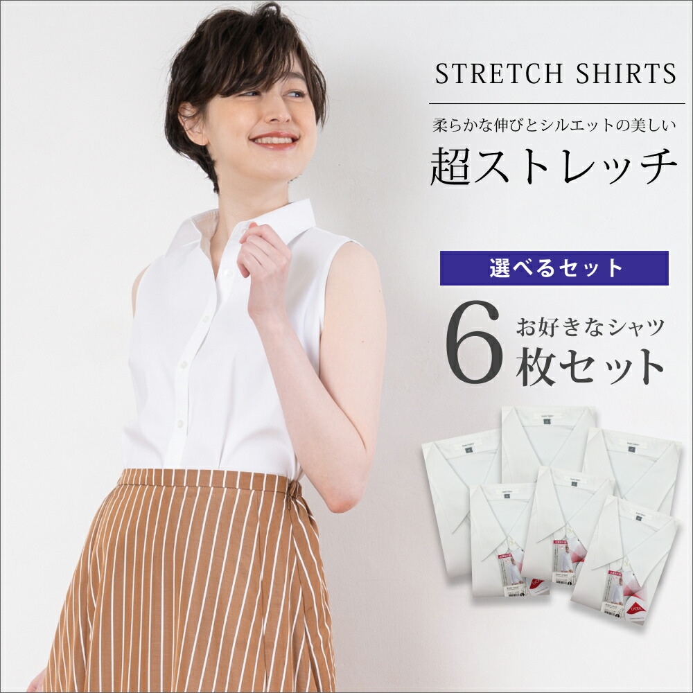 ＜引き換え証あり＞【貨物輸送無料】【選べる６着書き割り】レディース 超伸ばすことプルオーバー（長袖/7分袖/5分袖/半袖/ノースリーブ）大層らしい大きさ3l 4l 5l 速乾＆鉄不必要 事務室での事務服やリクルートスーツに至適