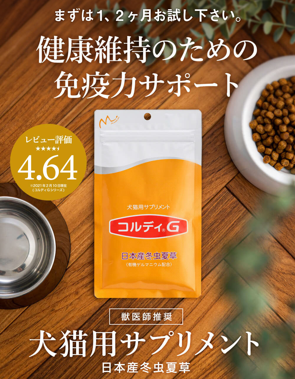 売り切り御免 犬 猫 サプリ 犬用 猫用 サプリメント 免疫力 免疫 の健康を維持 老犬 老猫 シニア ねこ いぬ ネコ 元気度 高める うさぎ 兎 ペット ペット用 コルディ 冬虫夏草 パウダー 粉末 コルディg100g 5本セット Fucoa Cl 売り切り御免 犬 猫 サプリ 犬用 猫用 サプリメント 免疫力 免疫 の健康を維持 老犬 老猫 シニア ねこ いぬ ネコ 元気度 高める うさぎ 兎 ペット ペット用 コルディ 冬虫夏草 パウダー 粉末 コルディg100g 5本セット Fucoa Cl